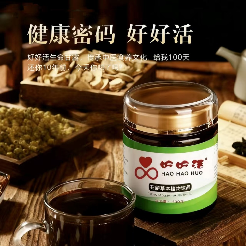 好好活 石斛膏