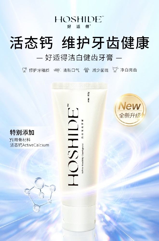好适得牙膏